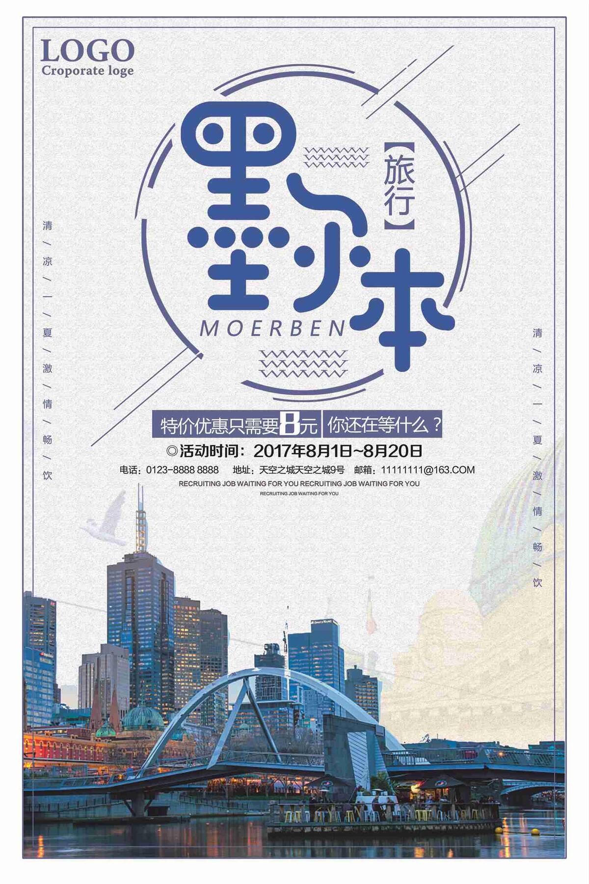 墨尔本特价优惠旅行促销海报