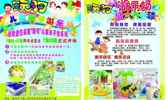 卡通游乐场图片cdr矢量模版下载