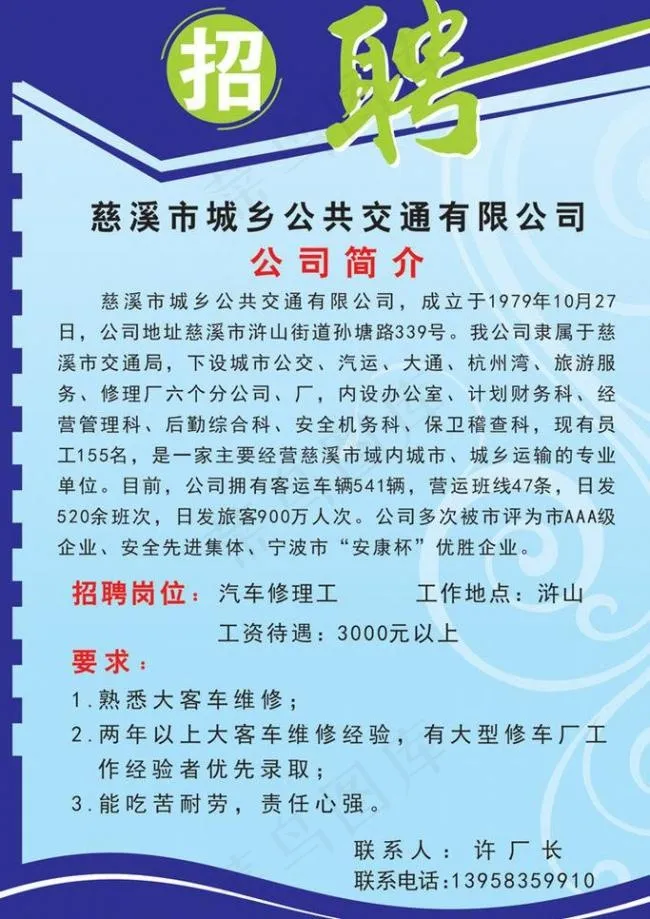 招聘广告图片cdr矢量模版下载