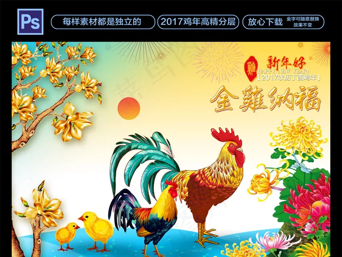 2017鸡年(7088X5030(DPI:150))psd模版下载