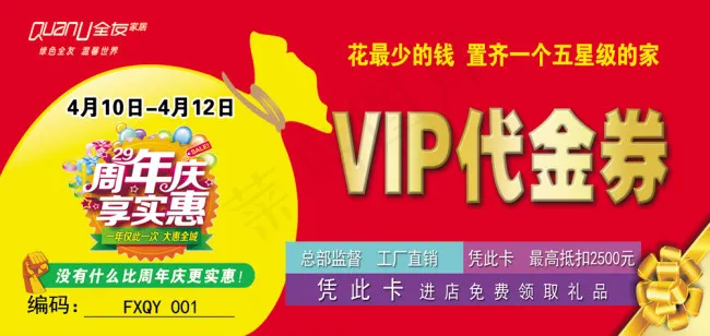 全友代金券正面psd模版下载