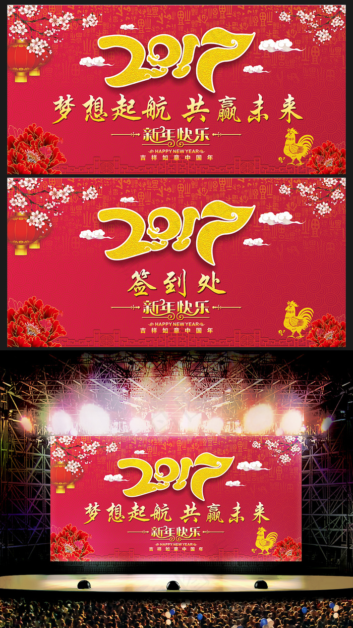喜庆2017年会舞台背景板CDR模...(600X300)cdr矢量模版下载