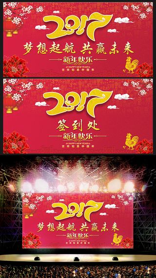 喜庆2017年会舞台背景板CDR模...