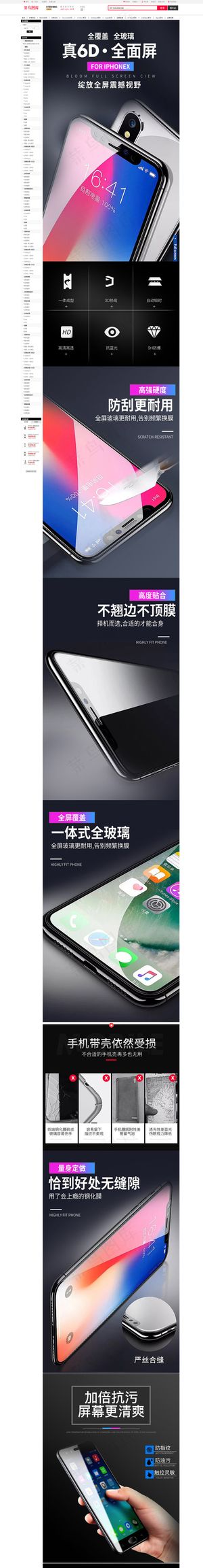 3C数码苹果安卓手机钢化膜活动详情页模版