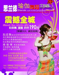 瑜伽宣传单图片