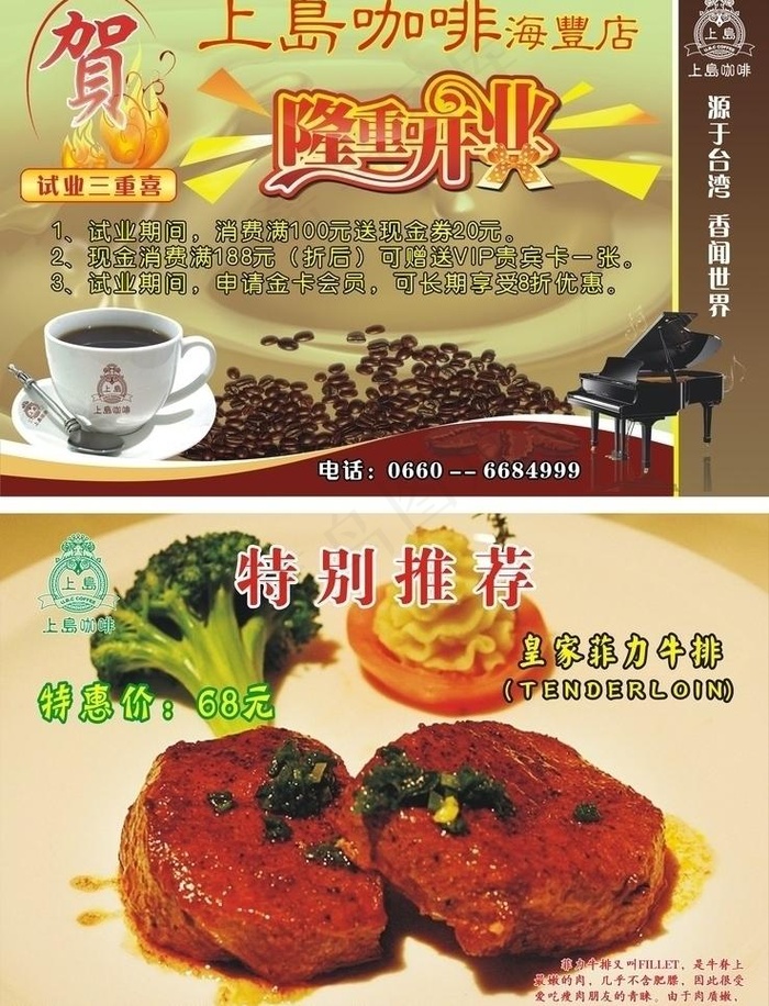 上岛 咖啡图片cdr矢量模版下载