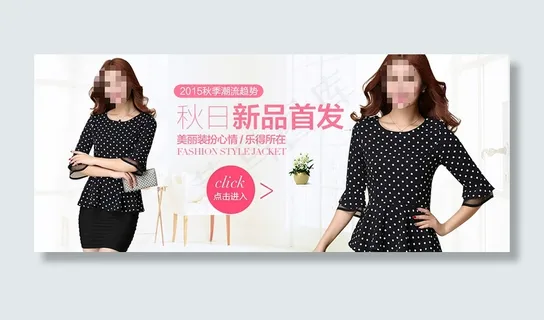 淘宝秋季新品大图PSD海报