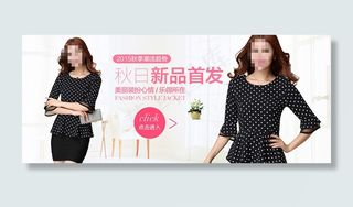 淘宝秋季新品大图PSD海报