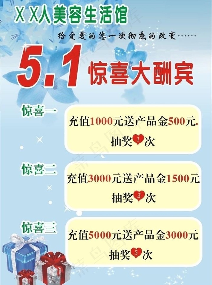 美容 五一优惠券图片cdr矢量模版下载