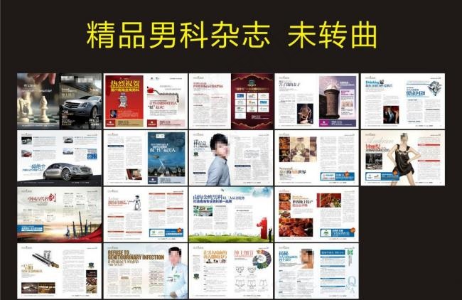 男科杂志图片cdr矢量模版下载