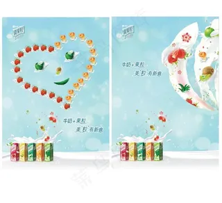 蒙牛真果粒创意海报图片