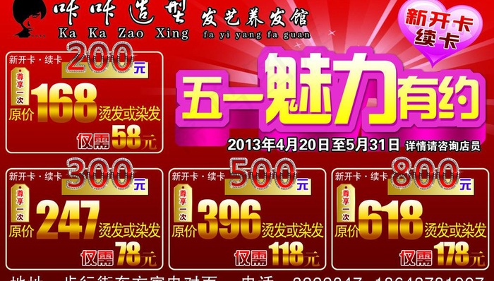 五一特价美发宣传单图片psd模版下载
