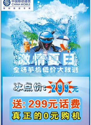 激情夏日海报图片