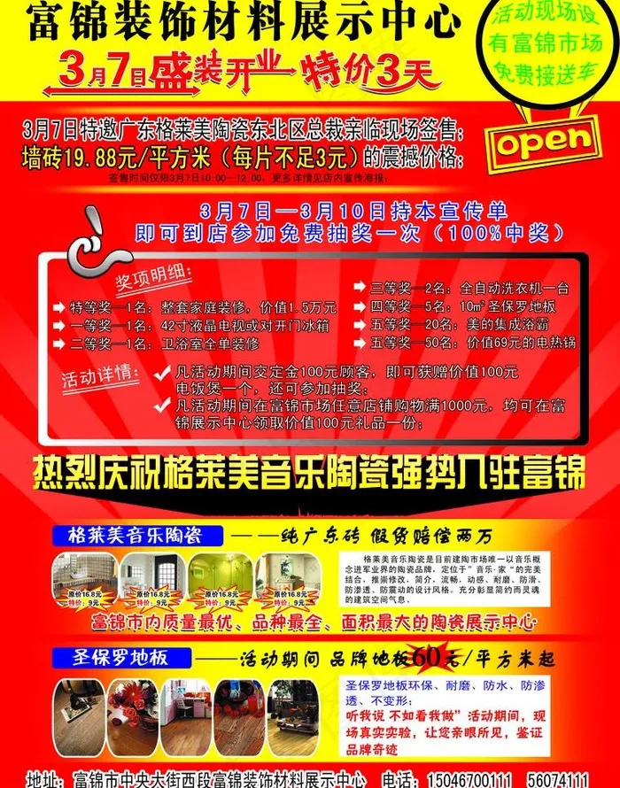 装潢材料展示图片psd模版下载