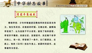 中华励志故事李密牛角挂书图片
