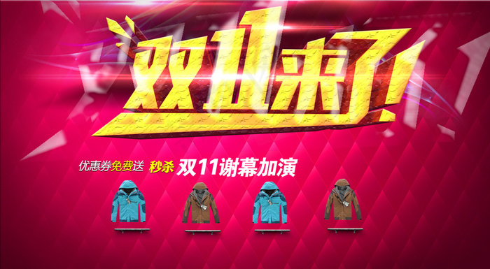 淘宝天猫双十一图片psd模版下载
