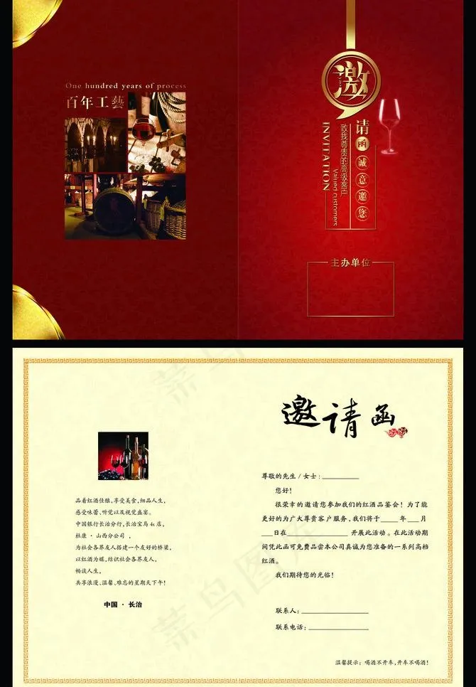 邀请函图片(4016X3071(DPI:300))psd模版下载