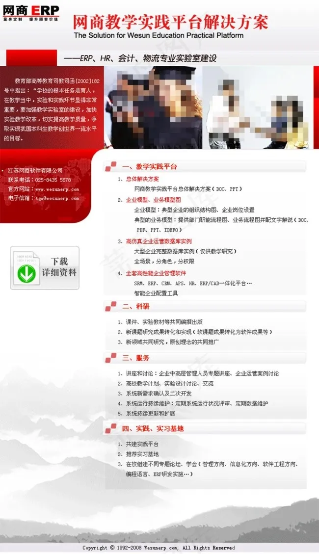教学网站psd模版下载