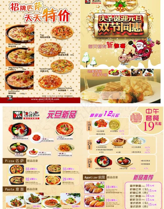 西餐厅折页图片(210X297)cdr矢量模版下载