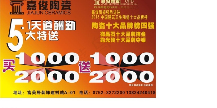 嘉俊陶瓷图片cdr矢量模版下载
