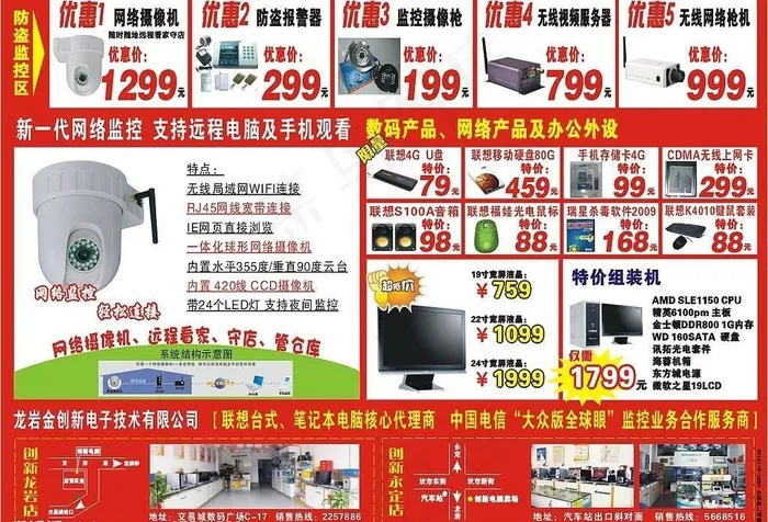 联想电脑宣传单图片cdr矢量模版下载