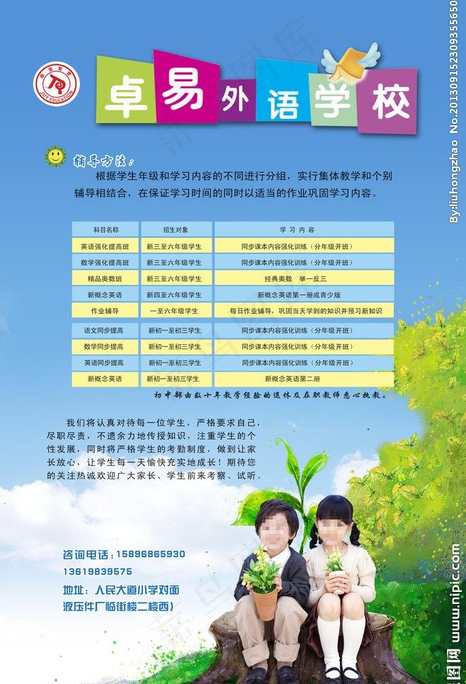 招生广告图片(3375X5250(DPI:300))psd模版下载