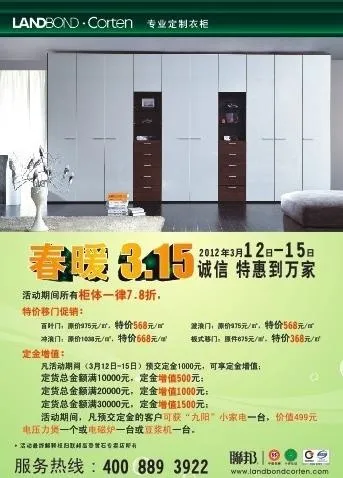 315促销海报图片cdr矢量模版下载