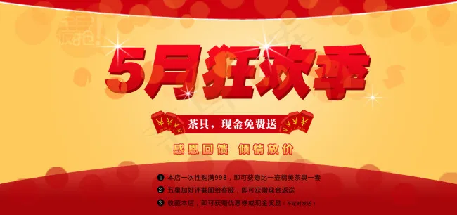 淘宝首页大图海报psd模版下载