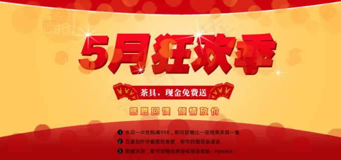 淘宝首页大图海报