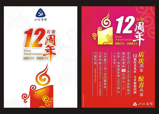 12周年店庆海报矢量素材