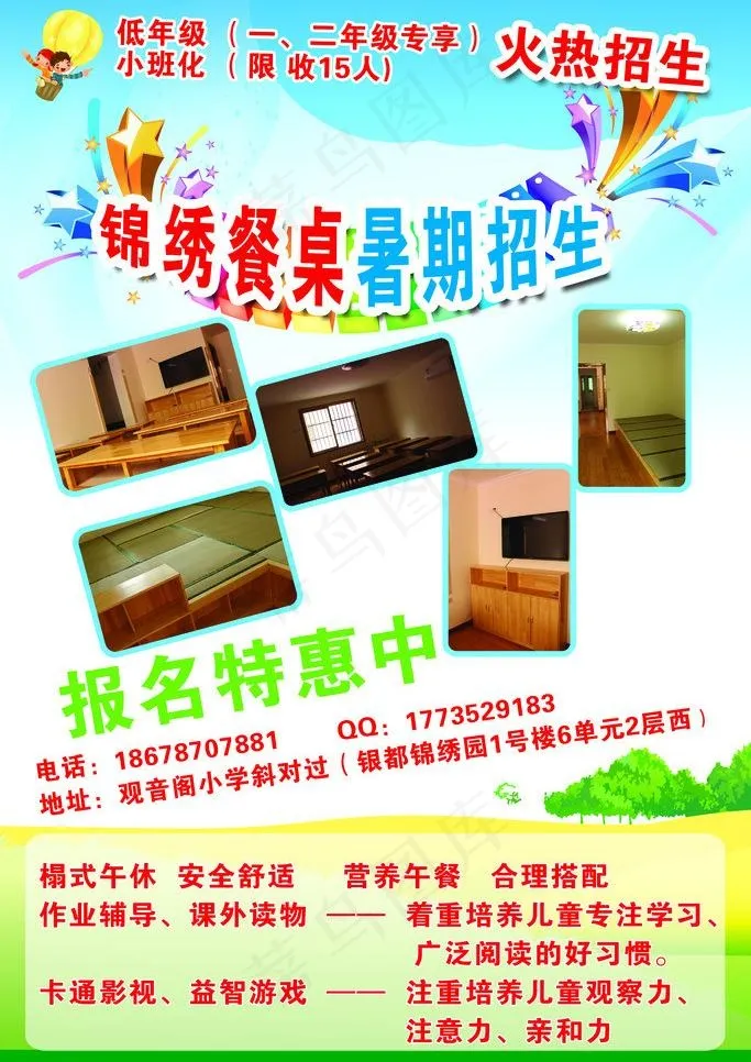 招生简章图片psd模版下载
