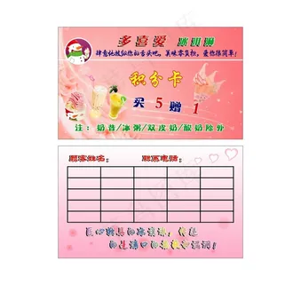 奶茶店积分卡图片