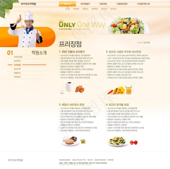 食品网站图片psd模版下载