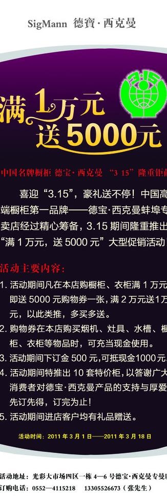 德宝西克曼展架图片psd模版下载