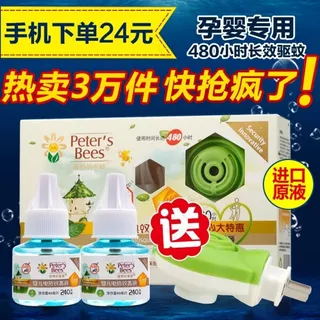 夏季驱蚊液产品主图