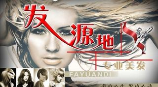 美发广告 招牌图片