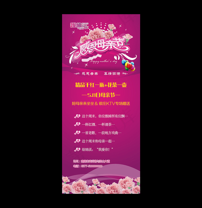 母亲节展架cdr矢量模版下载