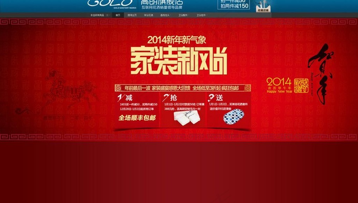 商城新年页面活动首屏图片psd模版下载