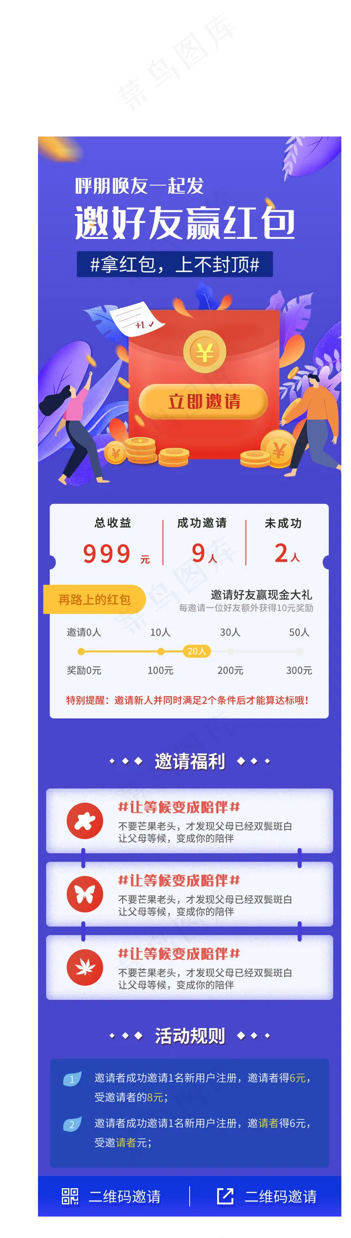 蓝色大气邀请好友H5页面(750*3855px 72 dpi )psd模版下载