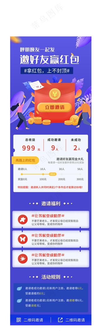 蓝色大气邀请好友H5页面