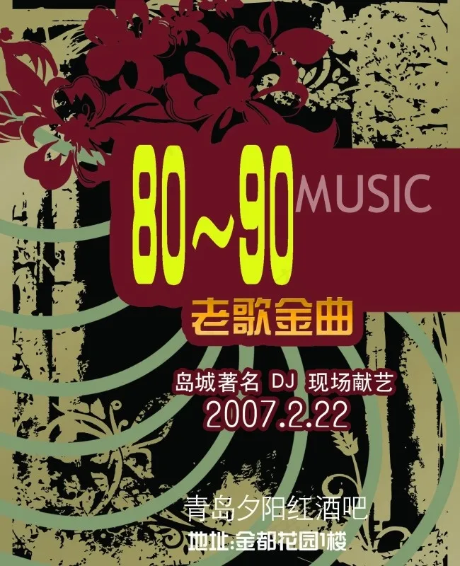 酒吧怀旧金曲宣传海报psd模版下载