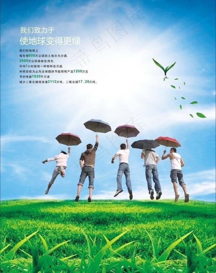 绿色环保图片cdr矢量模版下载