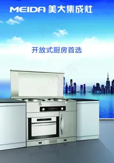 美大集成灶海报图片