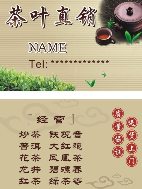 茶叶 名片模版图片cdr矢量模版下载