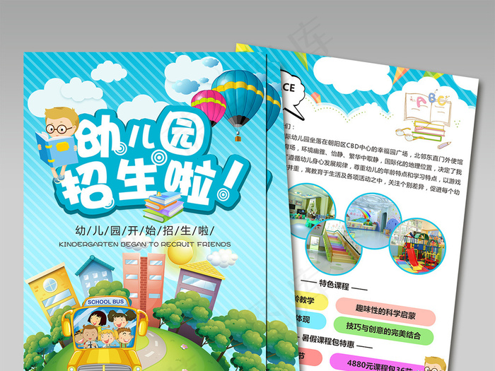 幼儿园招生宣传单页(2480X3508(DPI:300))psd模版下载