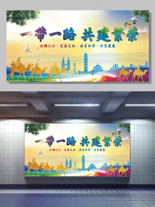 2017彩色蓝色一带一路海报PSD...