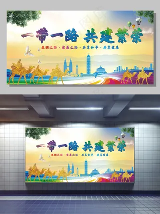 2017彩色蓝色一带一路海报PSD...