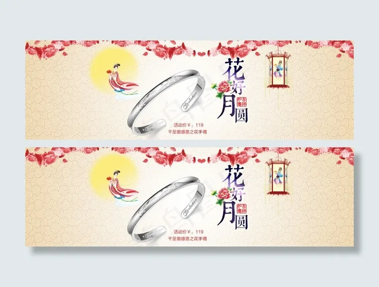 中秋节淘宝千足银手镯店铺活动海报psd模版下载