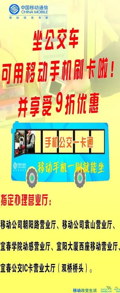 移动公交车宣传图片cdr矢量模版下载