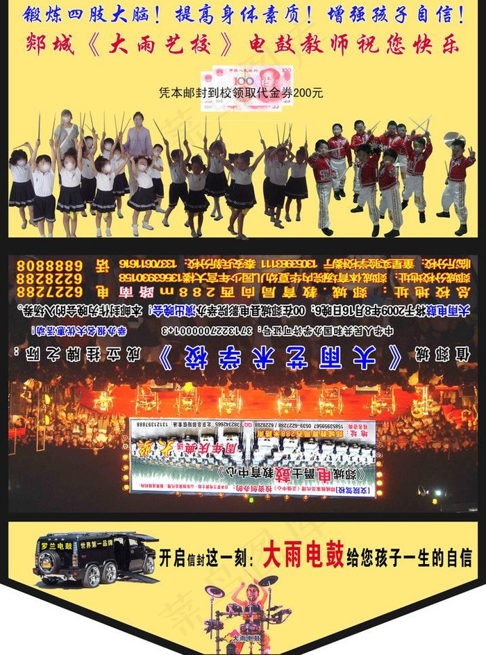 架子鼓psd模版下载